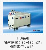 干式真空泵--PS系列